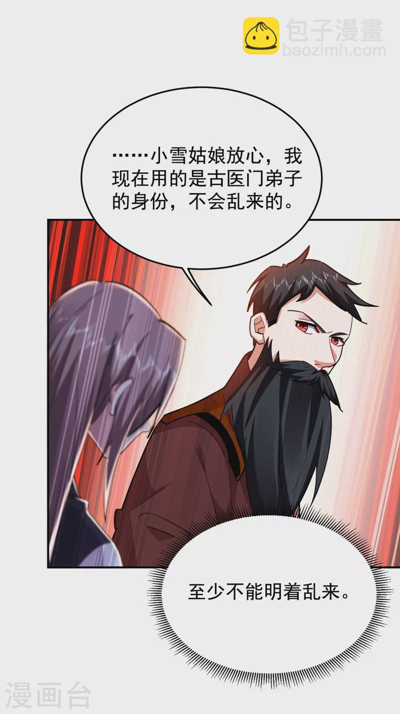 第189话 蛮天教欧阳色鬼-第192话