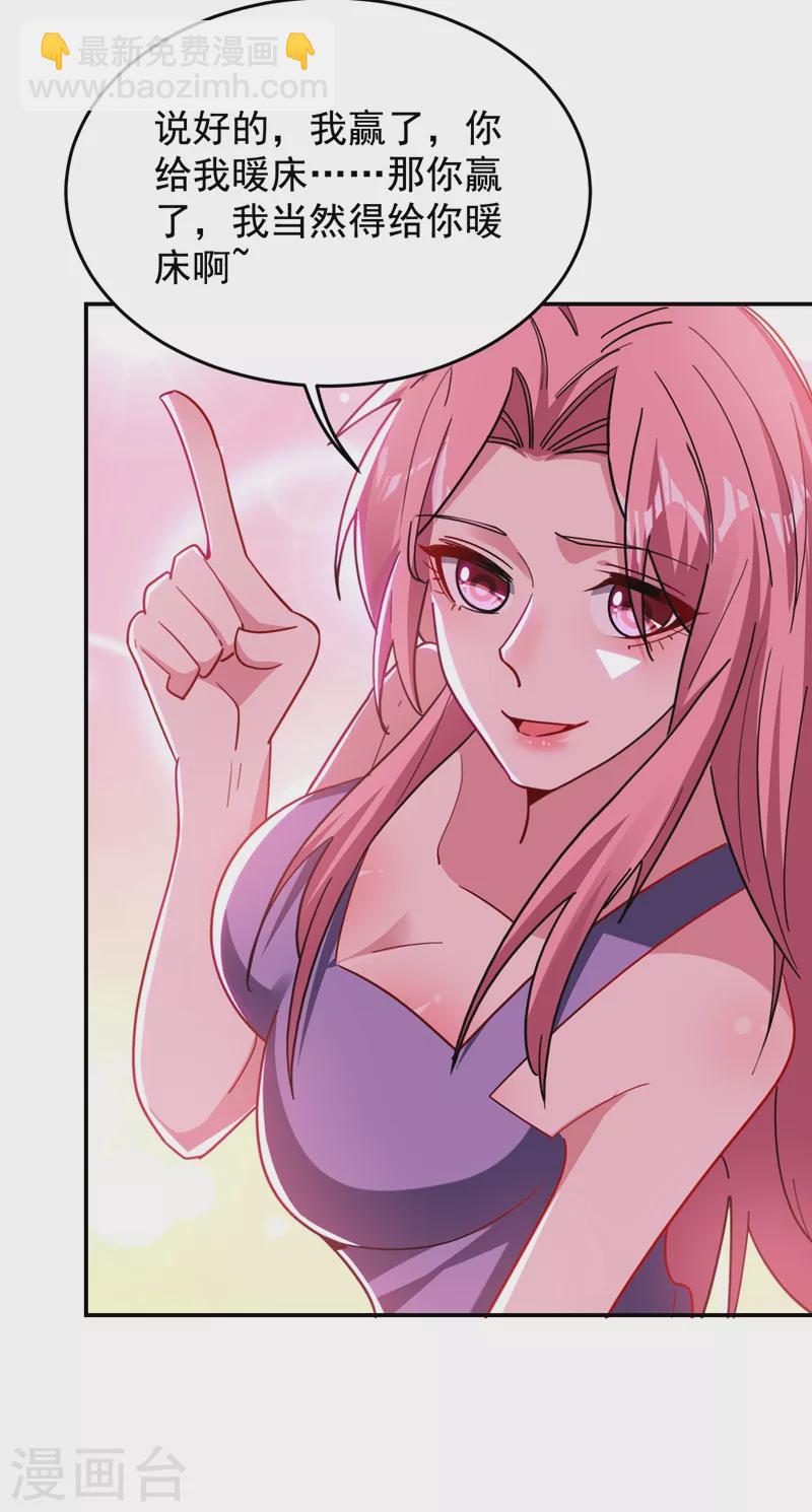 第193话 我来给你暖床-第196话