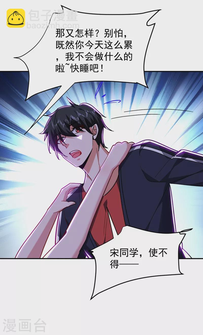 第193话 我来给你暖床-第196话