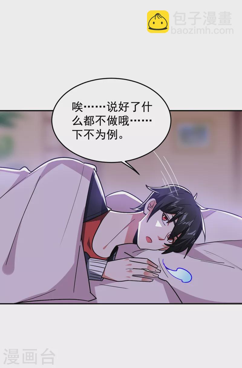 第193话 我来给你暖床-第196话