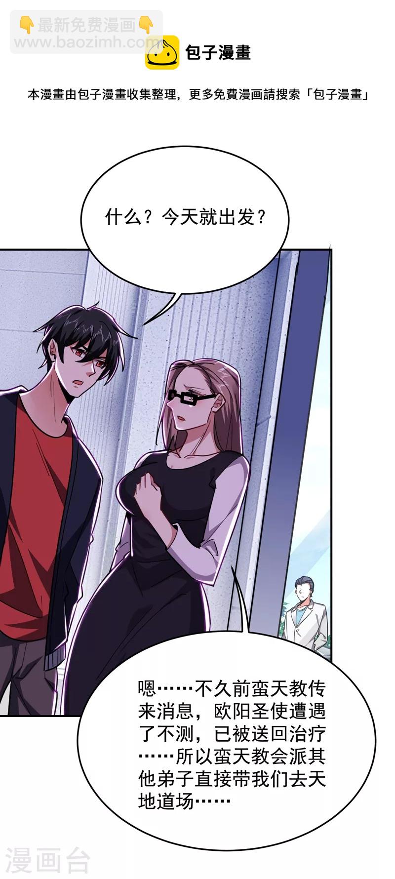 第193话 我来给你暖床-第196话