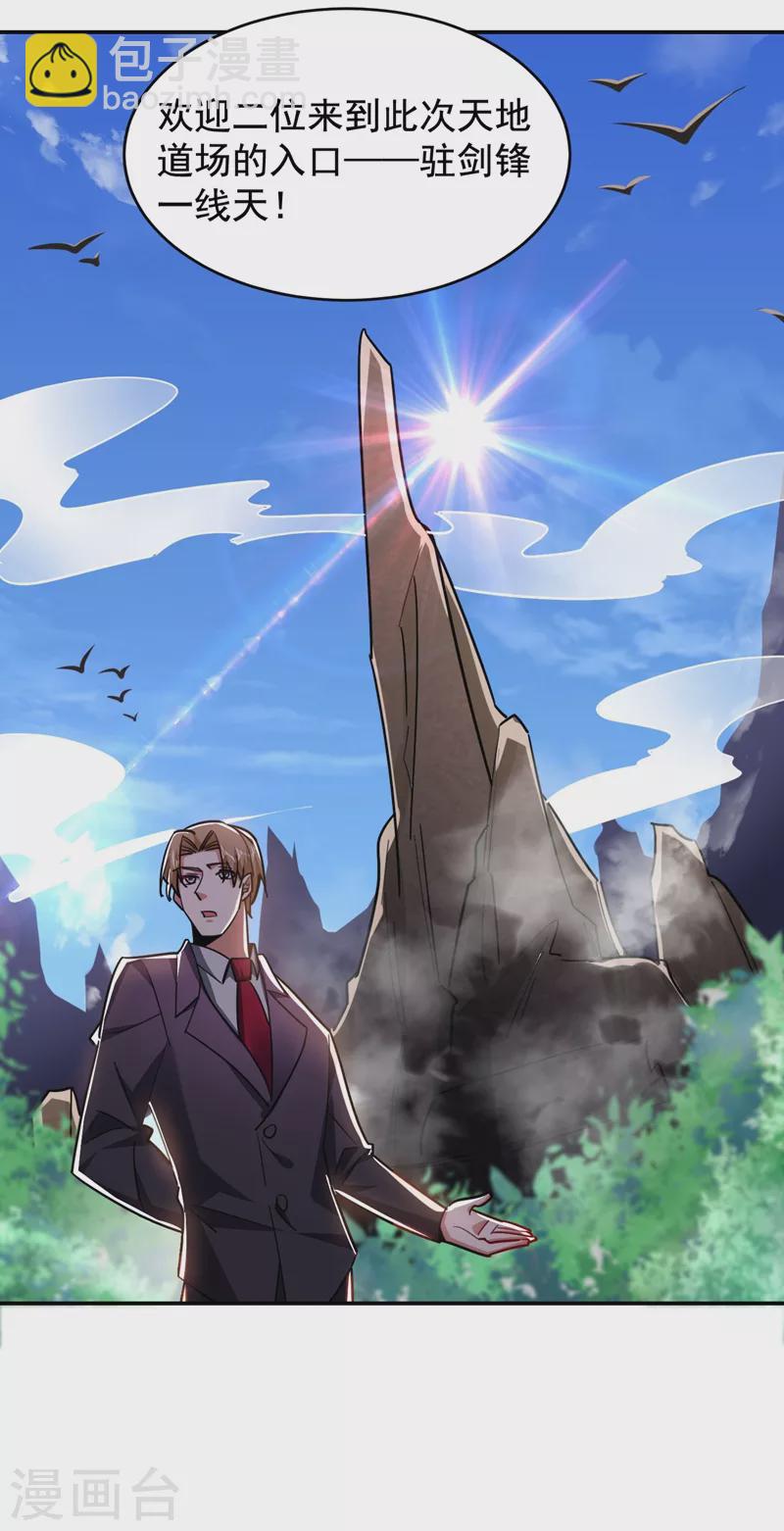第193话 我来给你暖床-第196话