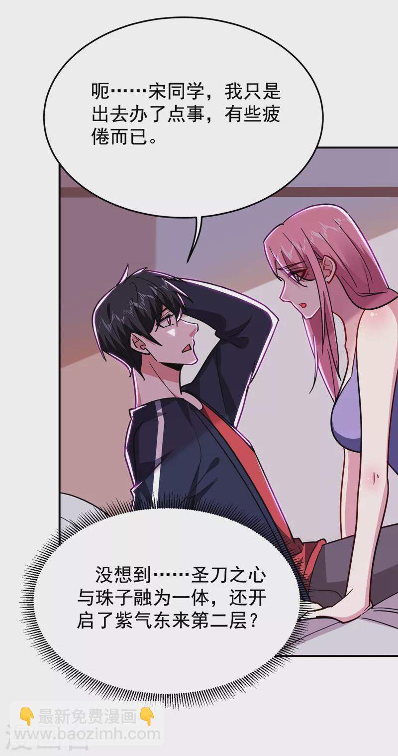 第193话 我来给你暖床-第196话