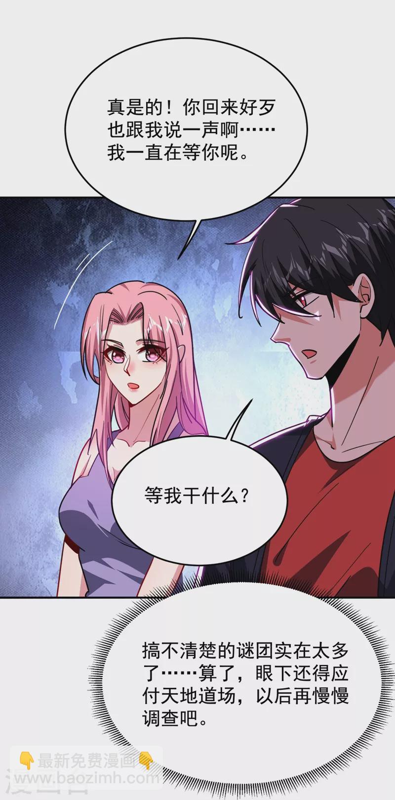 第193话 我来给你暖床-第196话