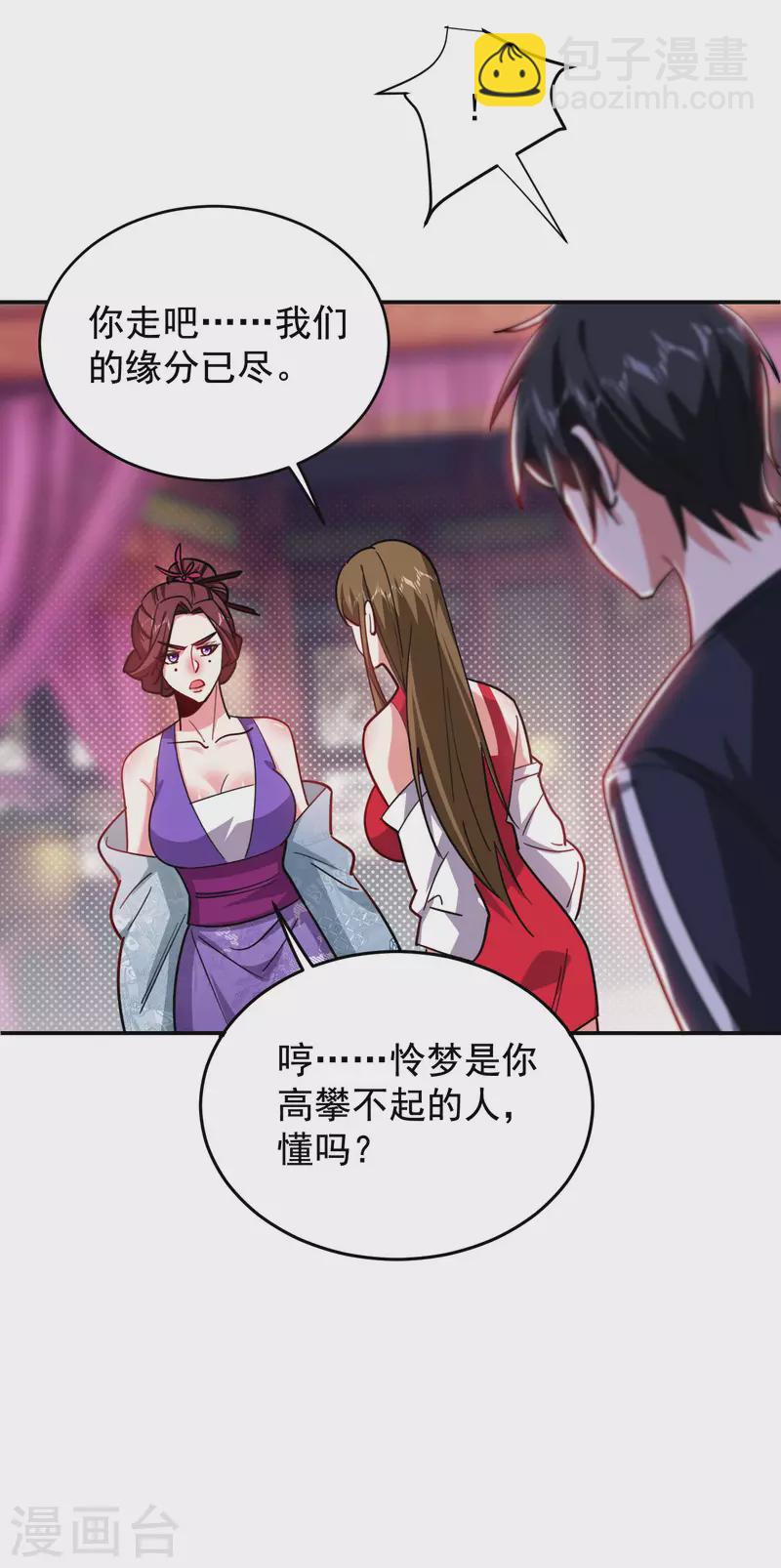 第195话 我们缘分已尽-第198话