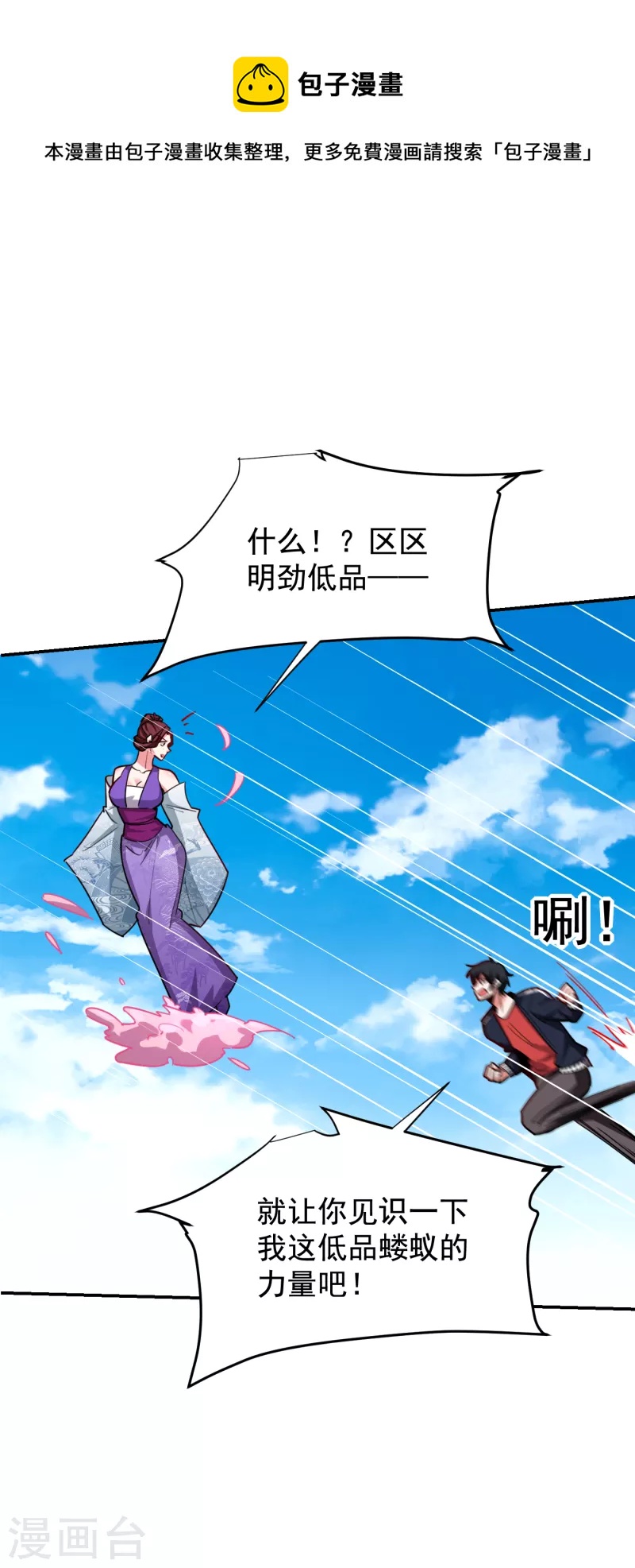 第197话 再动就把你扔下去-第200话