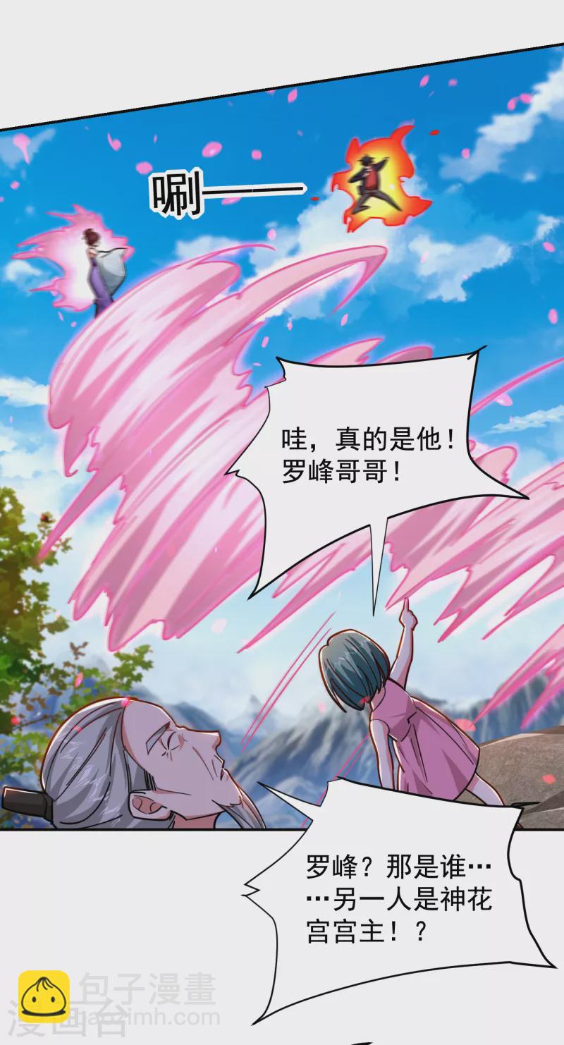 第197话 再动就把你扔下去-第200话