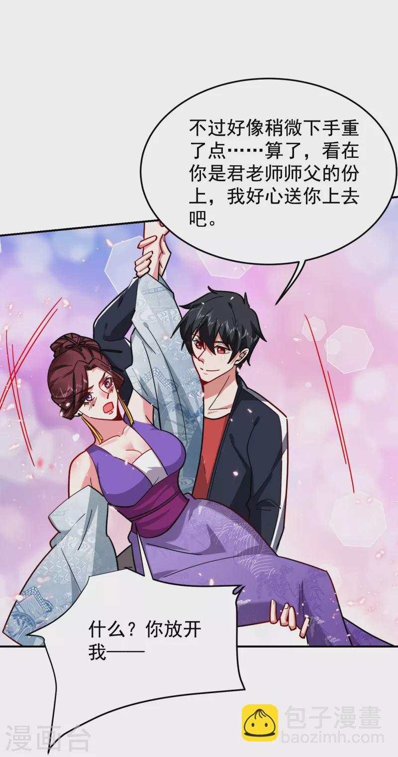 第197话 再动就把你扔下去-第200话