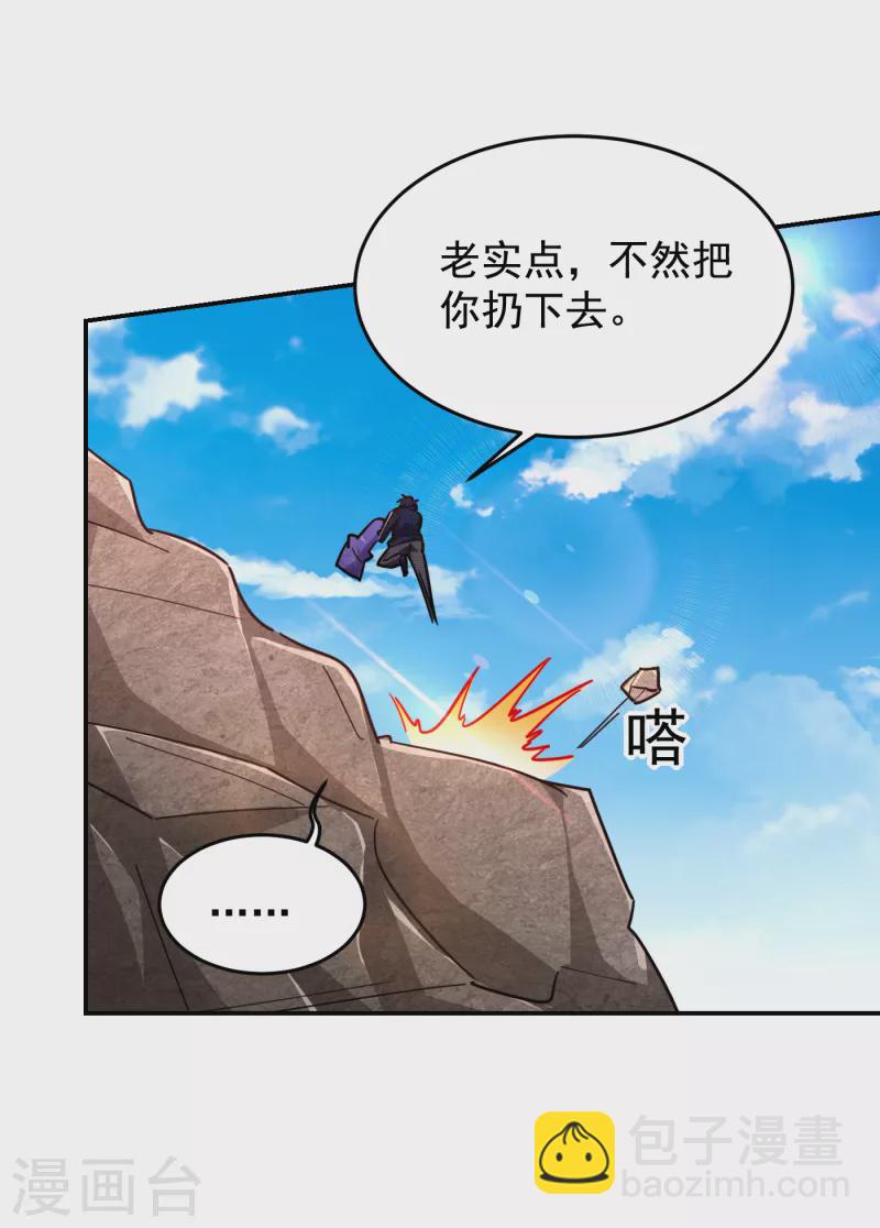 第197话 再动就把你扔下去-第200话