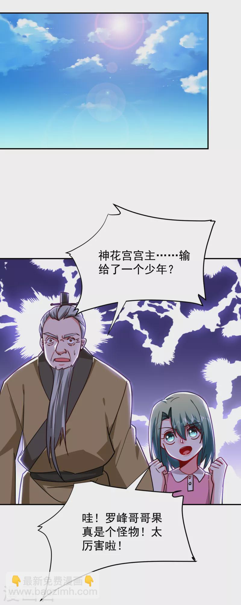 第197话 再动就把你扔下去-第200话