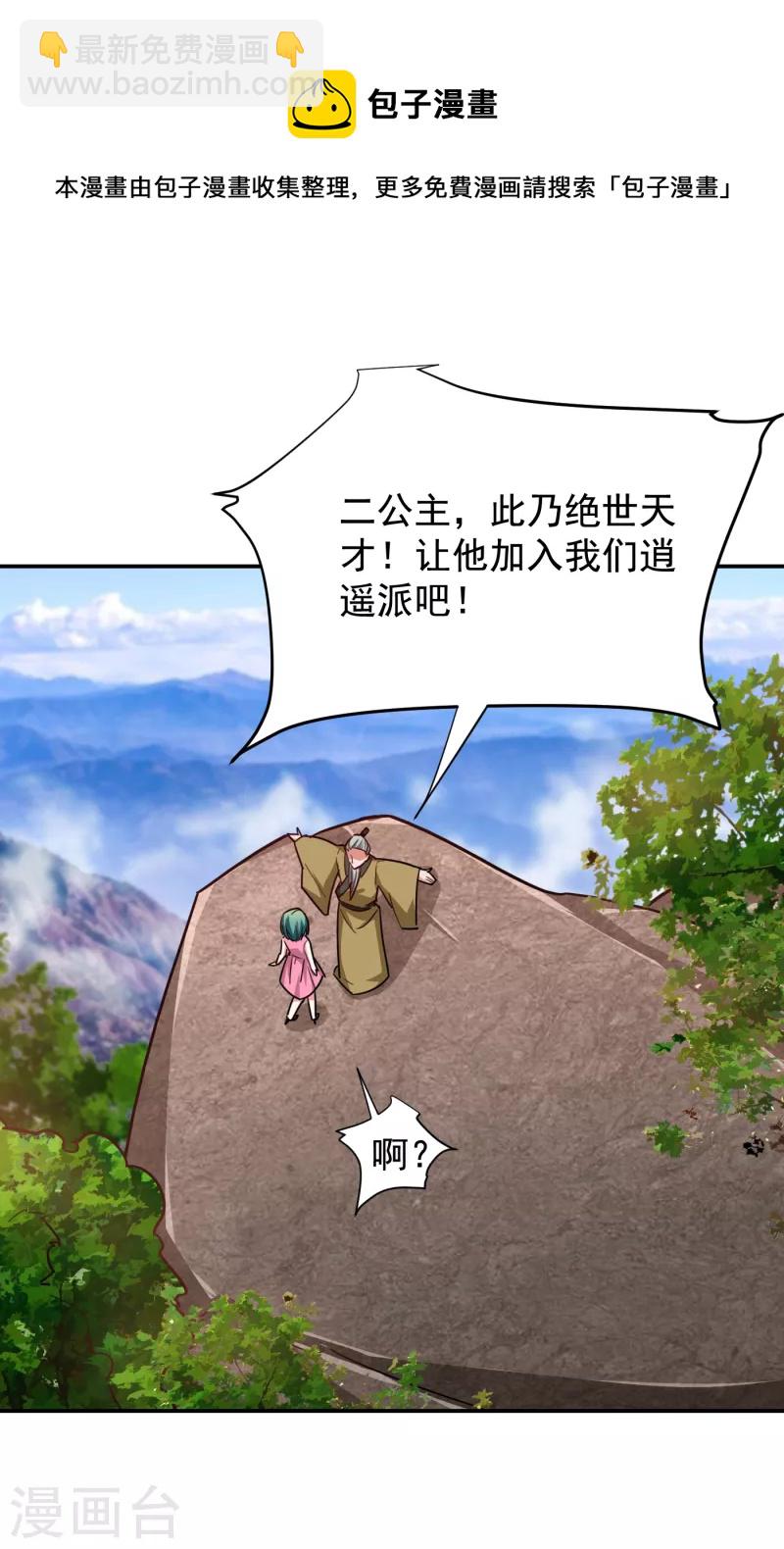 第197话 再动就把你扔下去-第200话