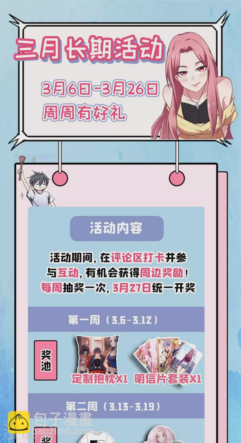 第197话 再动就把你扔下去-第200话
