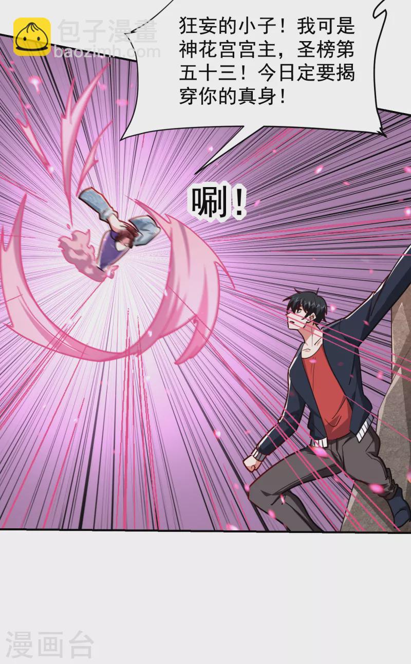 第197话 再动就把你扔下去-第200话