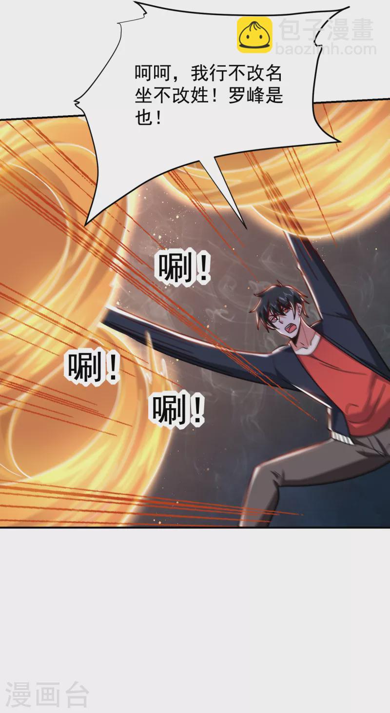 第197话 再动就把你扔下去-第200话