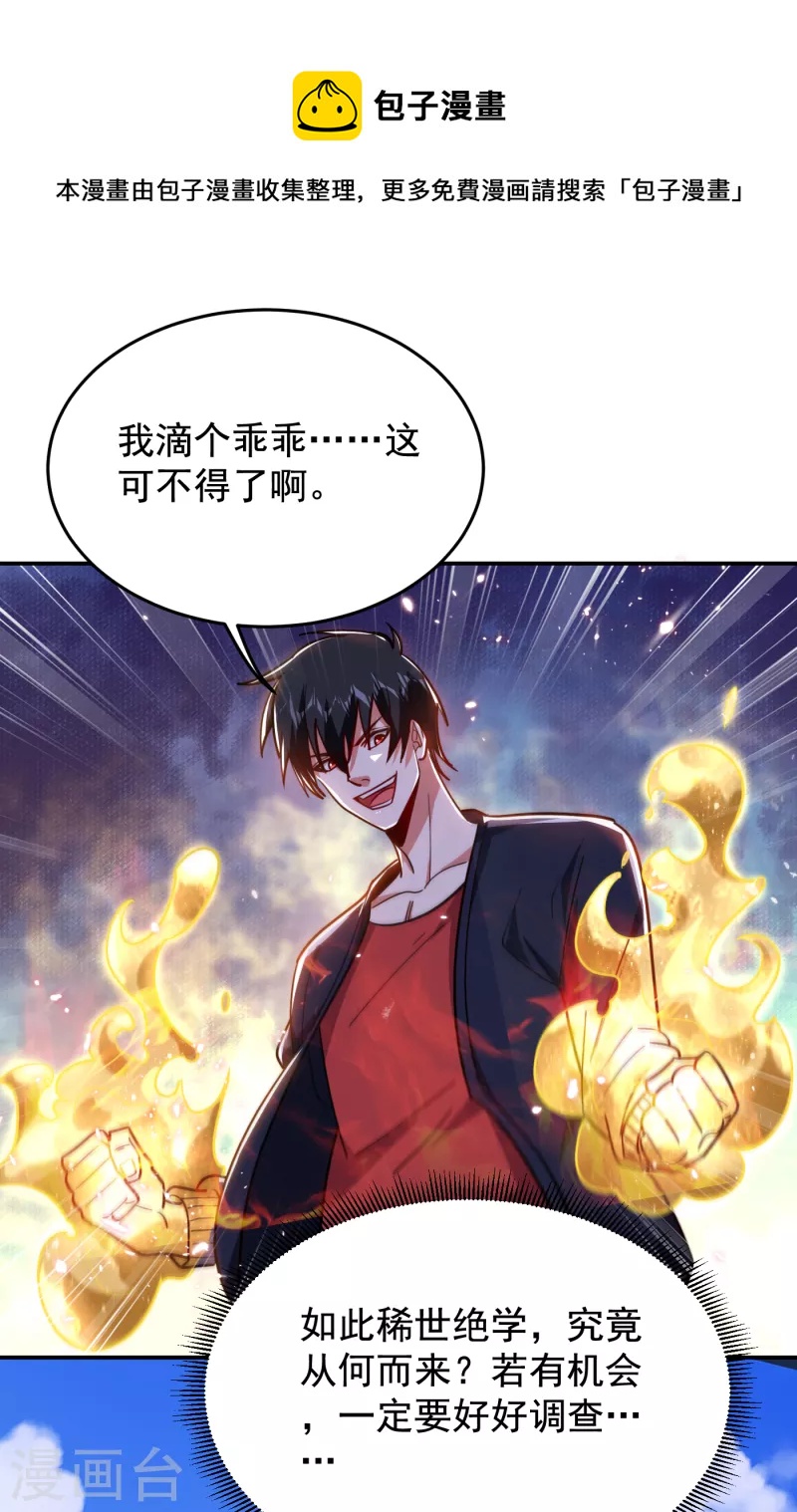 第199话 你竟然还活着？！-第202话