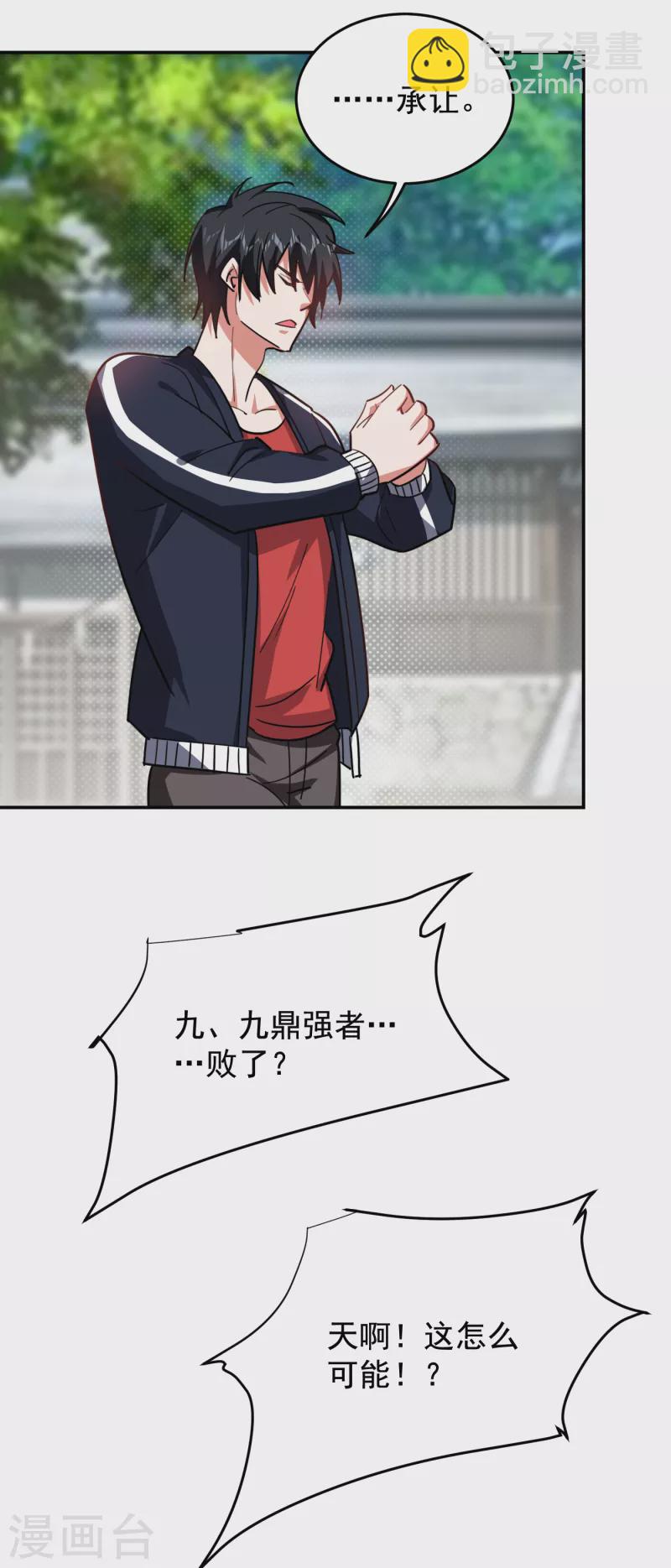第205话 此子绝不能留！-第208话