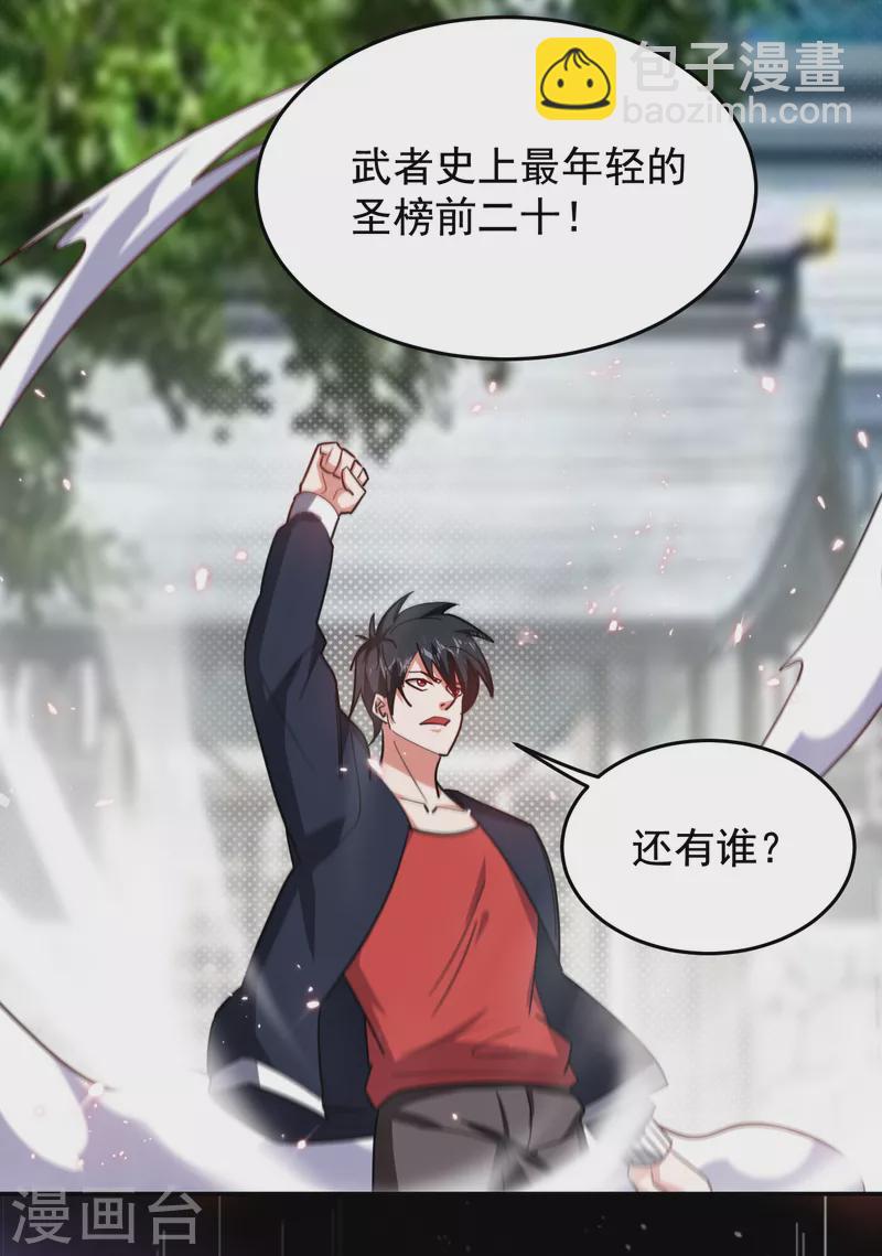 第205话 此子绝不能留！-第208话