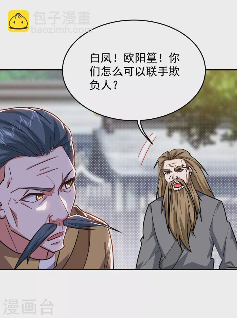 第205话 此子绝不能留！-第208话