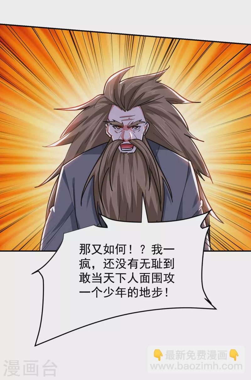 第205话 此子绝不能留！-第208话