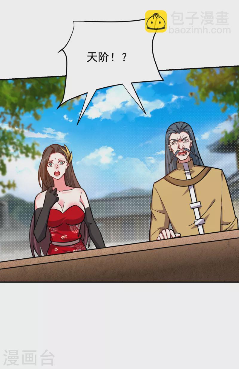 第205话 此子绝不能留！-第208话