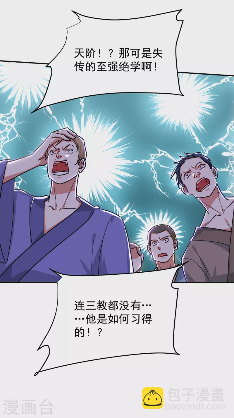 第205话 此子绝不能留！-第208话