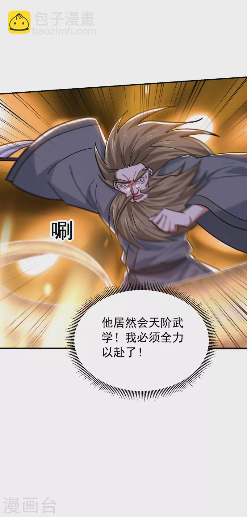 第205话 此子绝不能留！-第208话