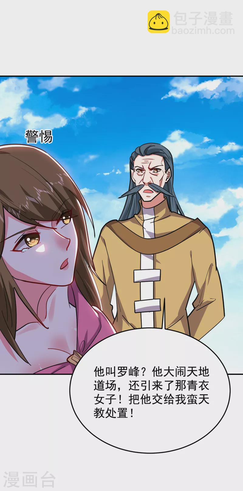 第207话 谁能救救他？！-第210话