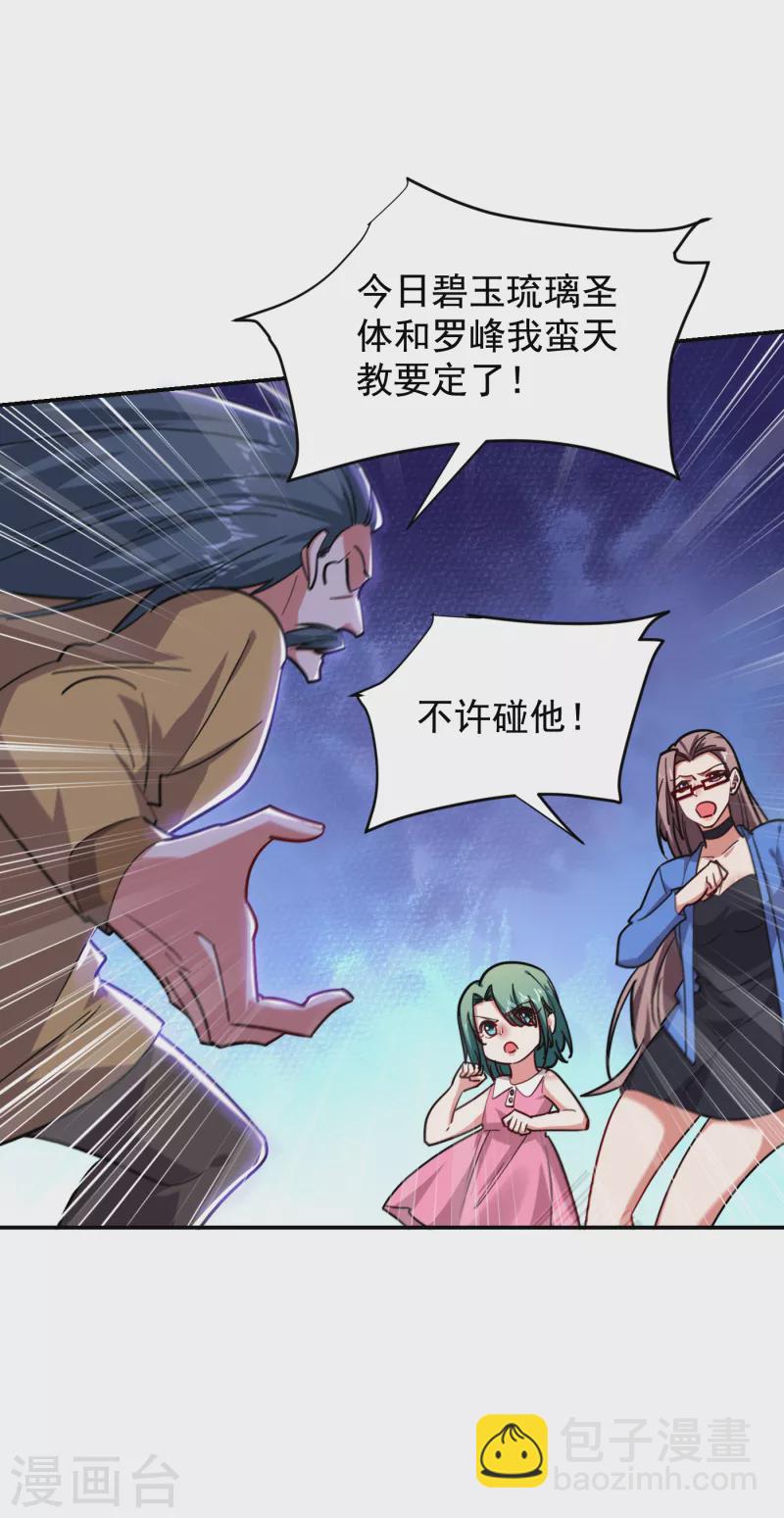第207话 谁能救救他？！-第210话