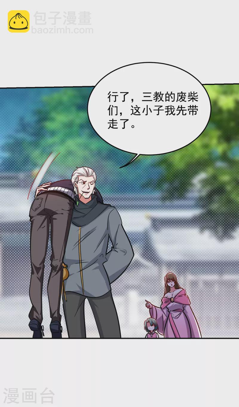 第207话 谁能救救他？！-第210话