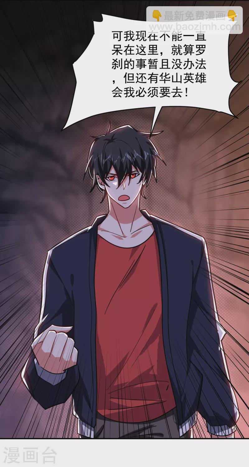 第209话 英雄会&hellip;我来了！-第212话