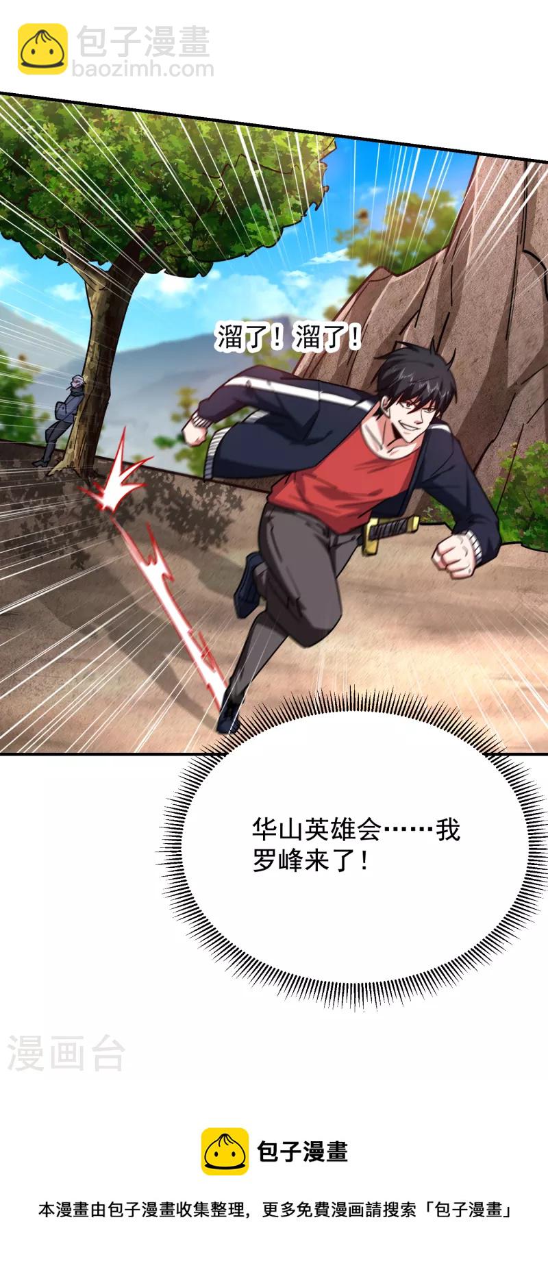 第209话 英雄会&hellip;我来了！-第212话