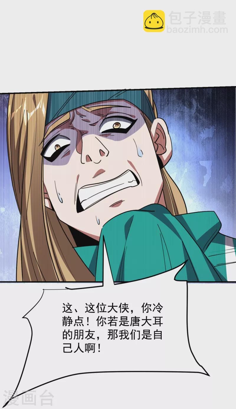 第213话 上古洪荒圣体？-第216话