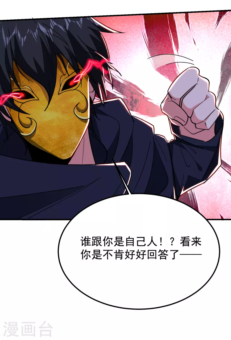 第213话 上古洪荒圣体？-第216话