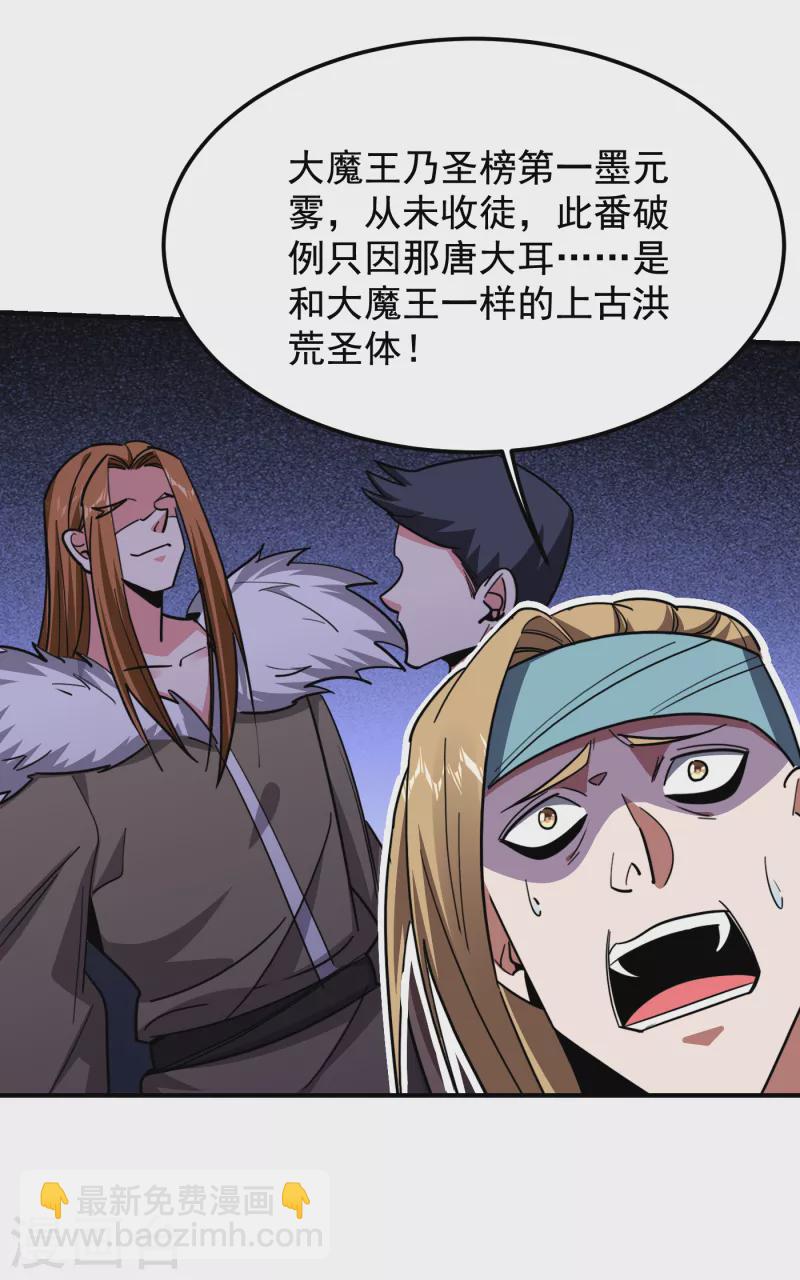 第213话 上古洪荒圣体？-第216话