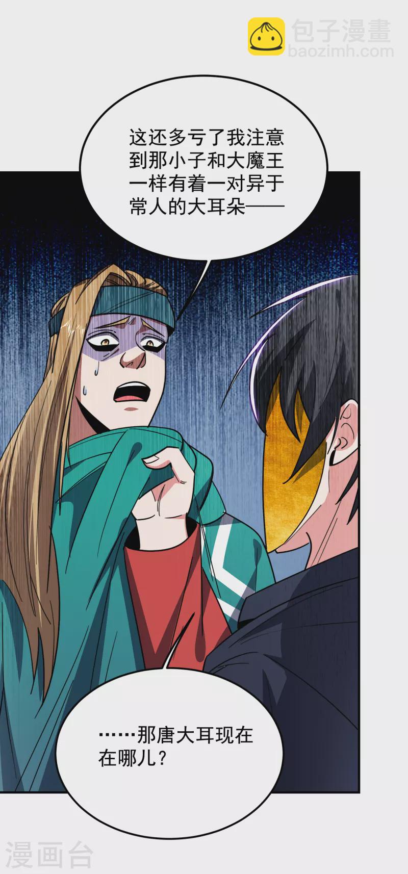 第213话 上古洪荒圣体？-第216话