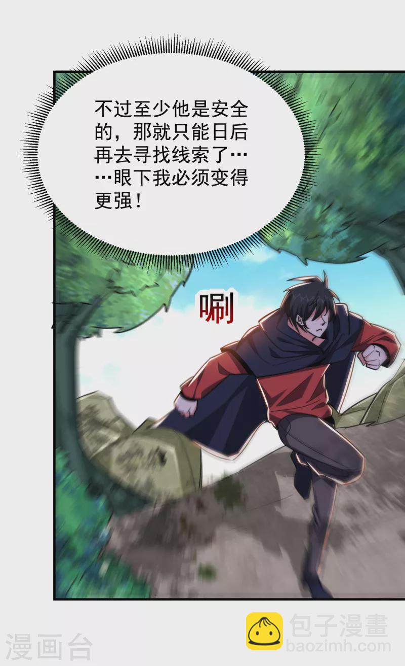 第213话 上古洪荒圣体？-第216话