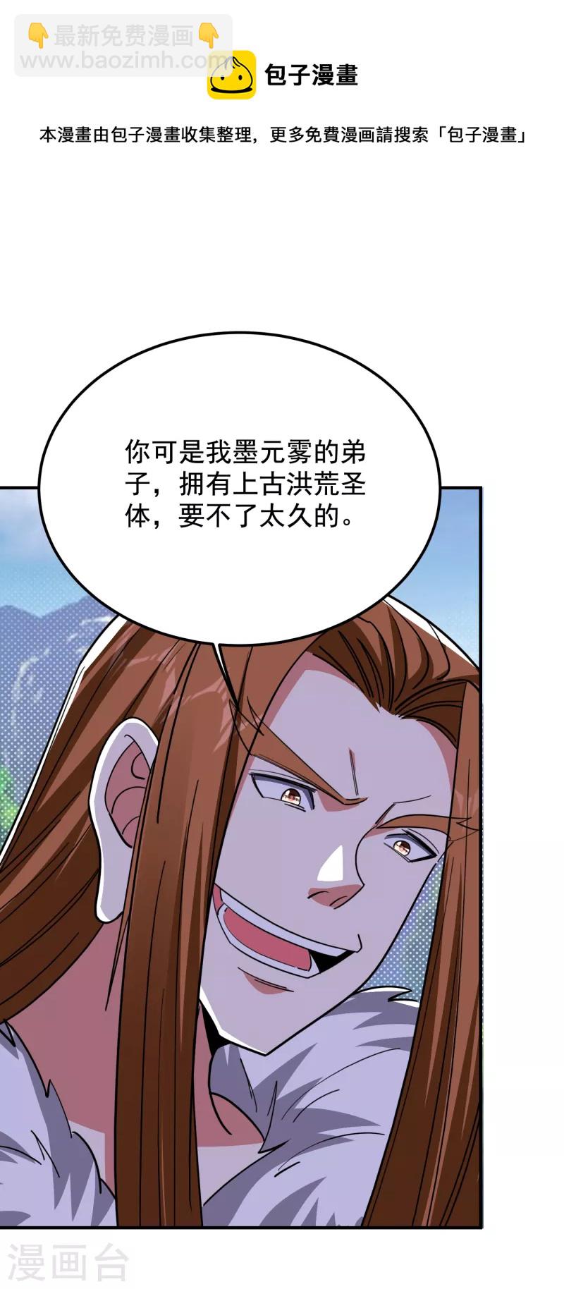 第213话 上古洪荒圣体？-第216话