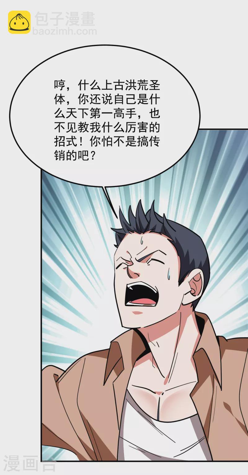 第213话 上古洪荒圣体？-第216话