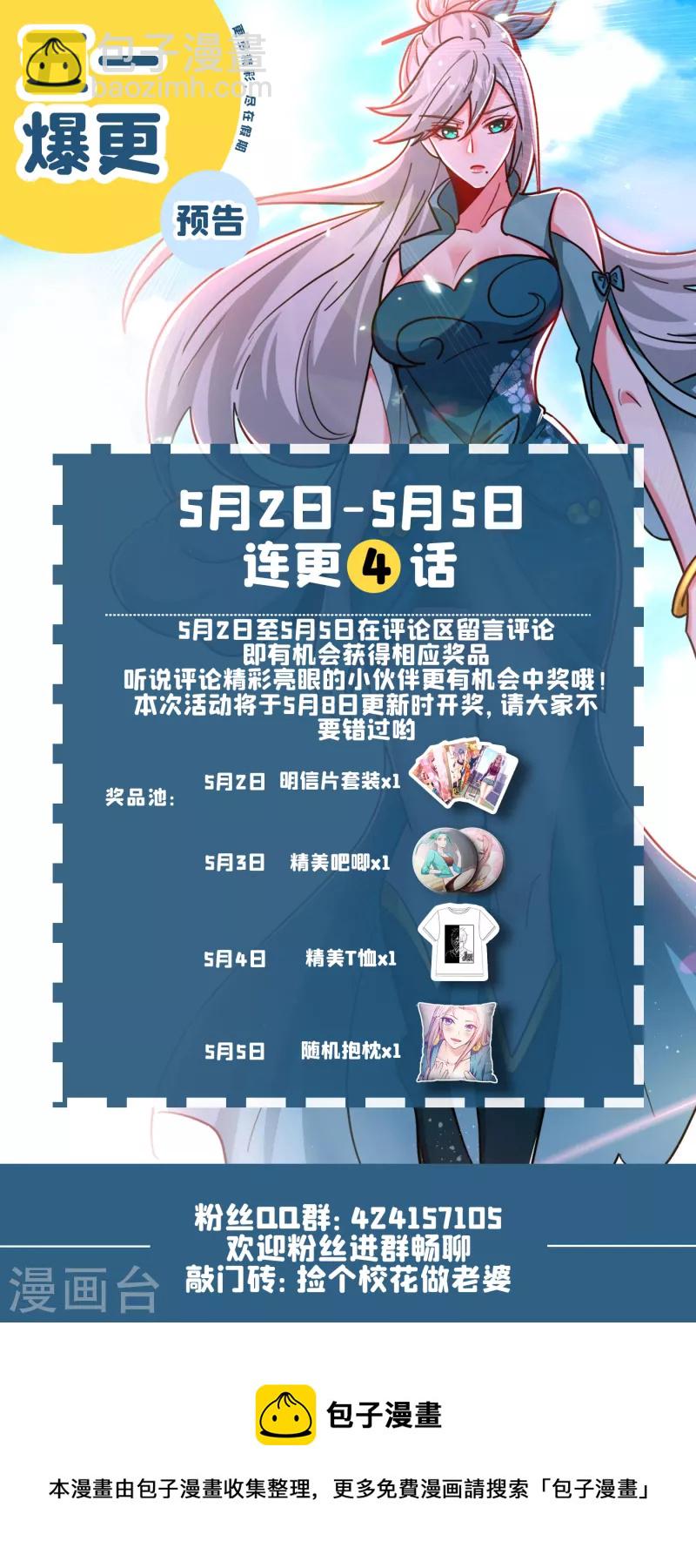 第213话 上古洪荒圣体？-第216话