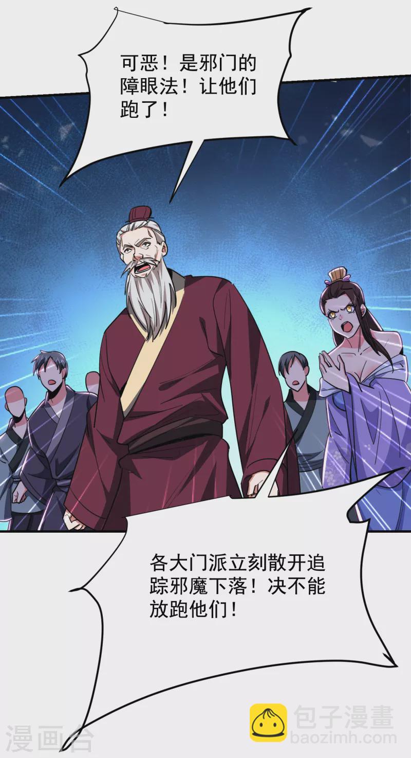 第213话 上古洪荒圣体？-第216话