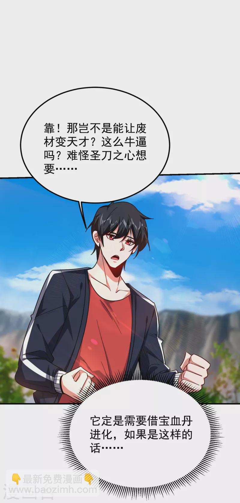 第215话 圣刀之心有反应了！-第218话