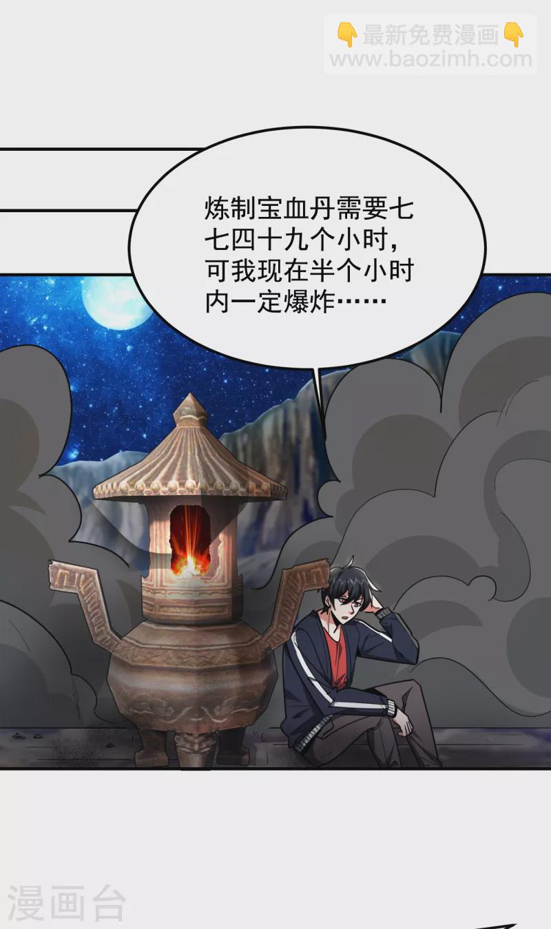 第215话 圣刀之心有反应了！-第218话