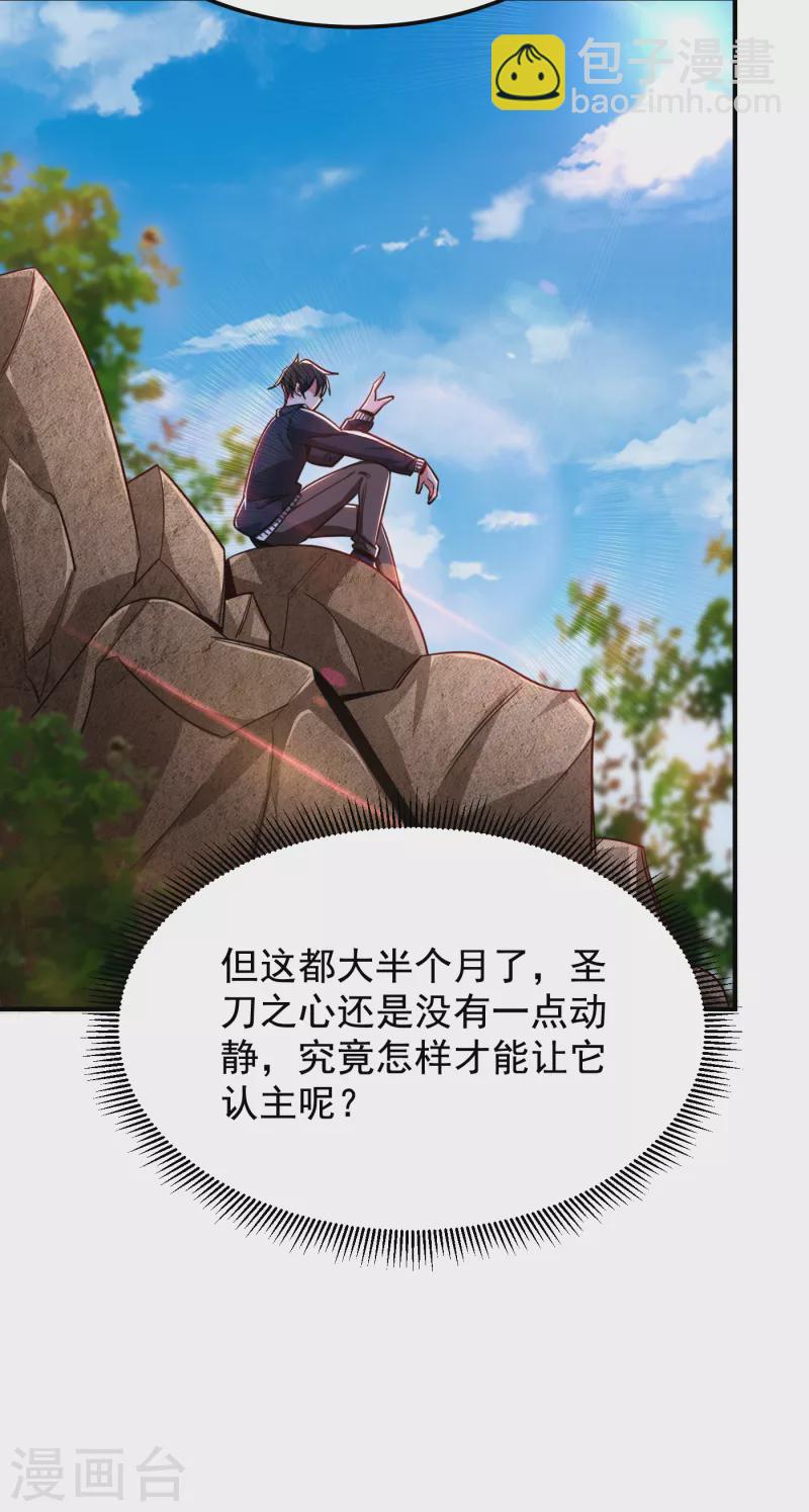 第215话 圣刀之心有反应了！-第218话