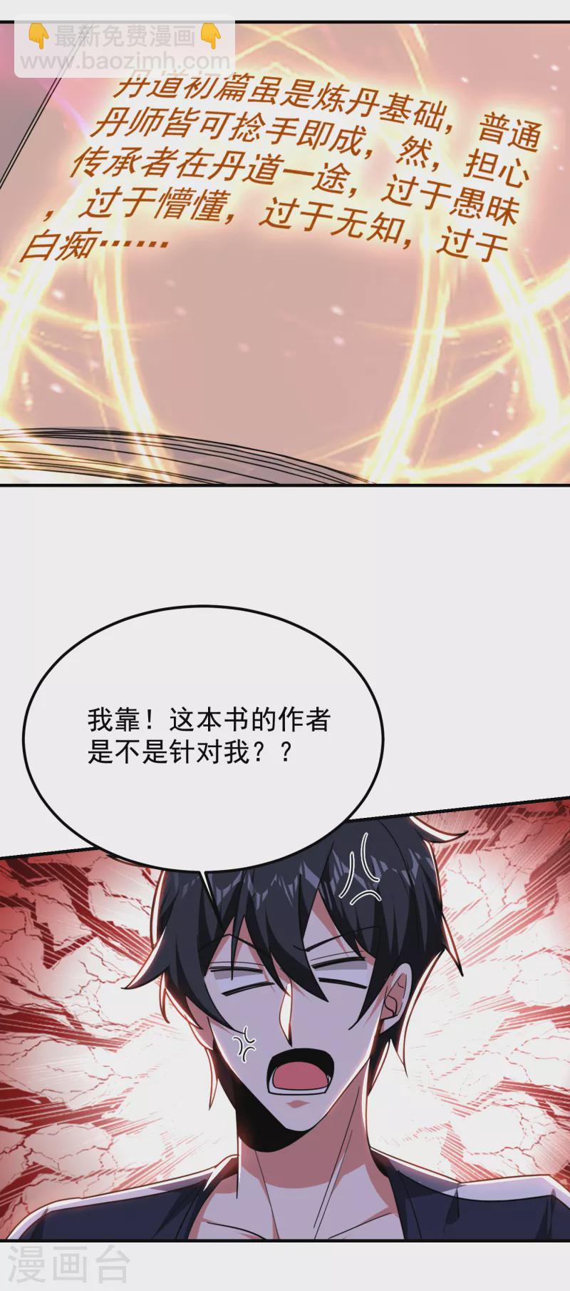 第215话 圣刀之心有反应了！-第218话