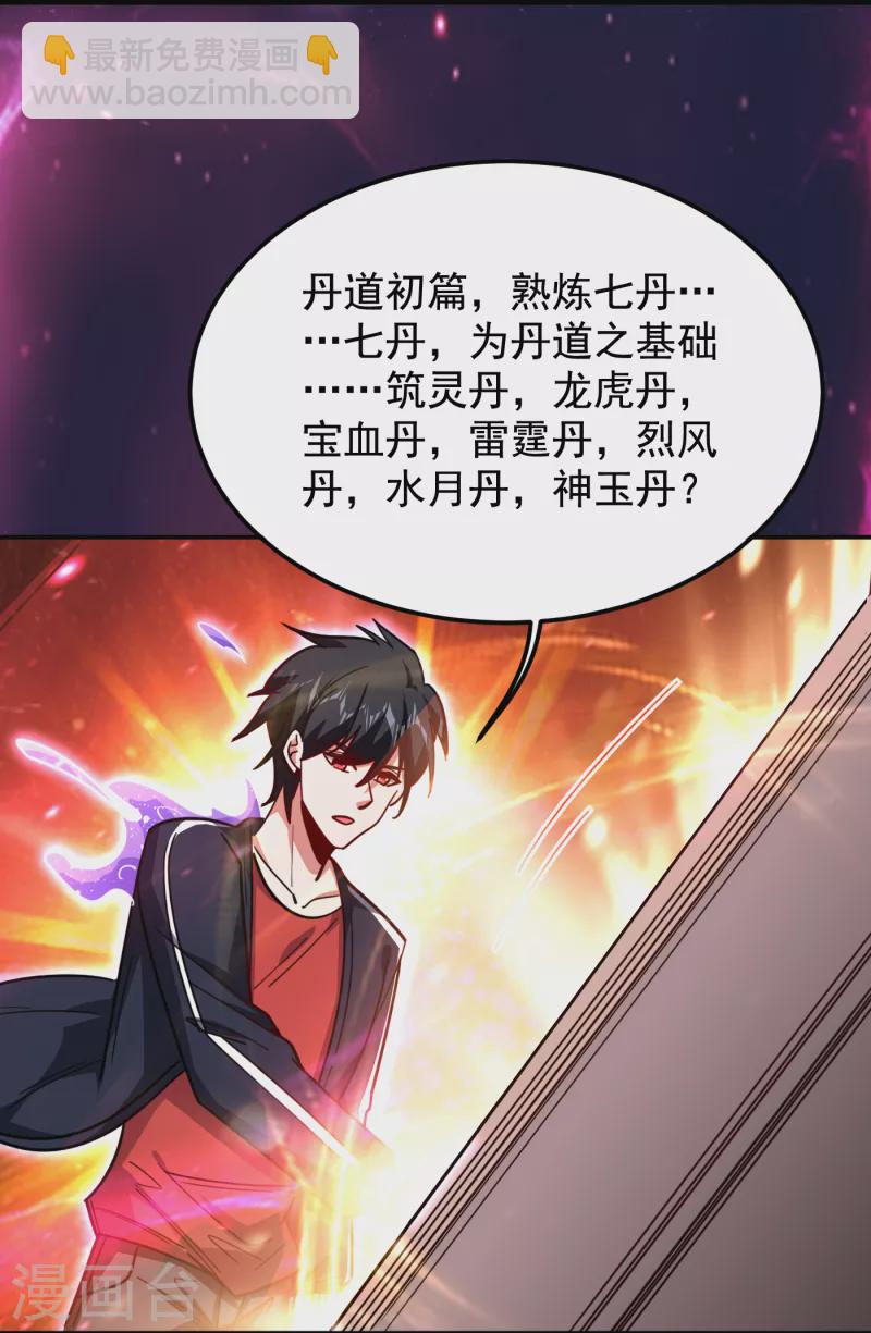 第215话 圣刀之心有反应了！-第218话