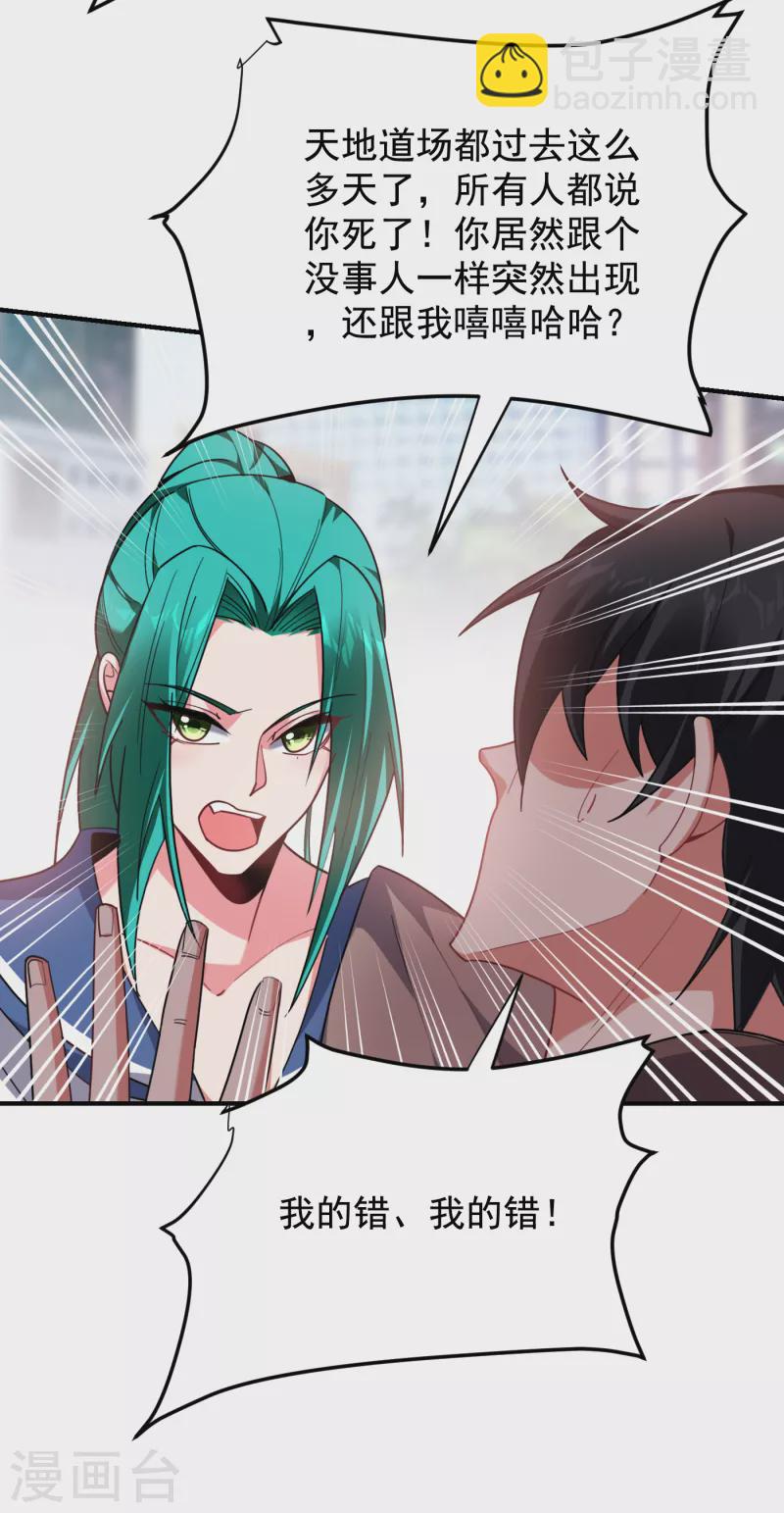 第217话 你就是个混蛋！-第220话