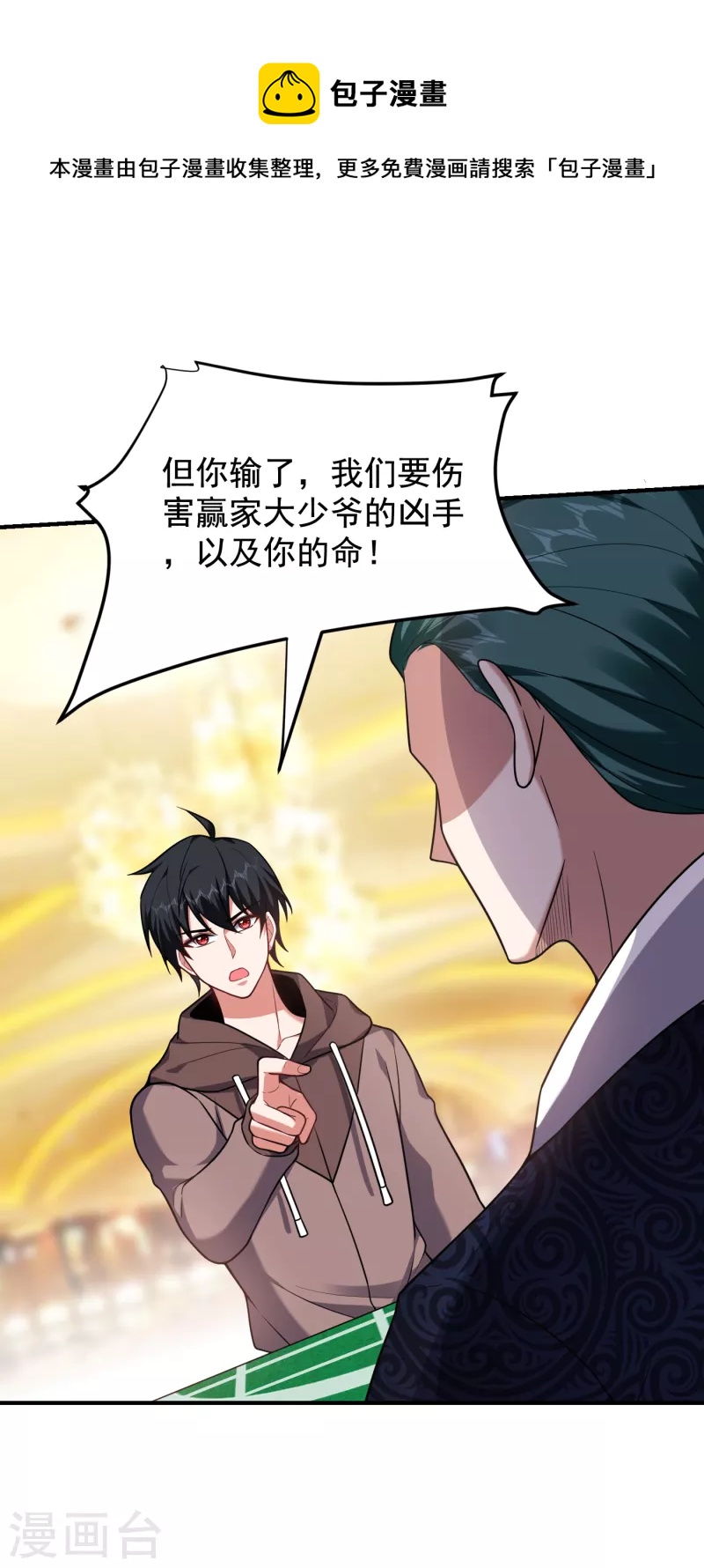 第223话 赌的不就是刺激么？-第226话