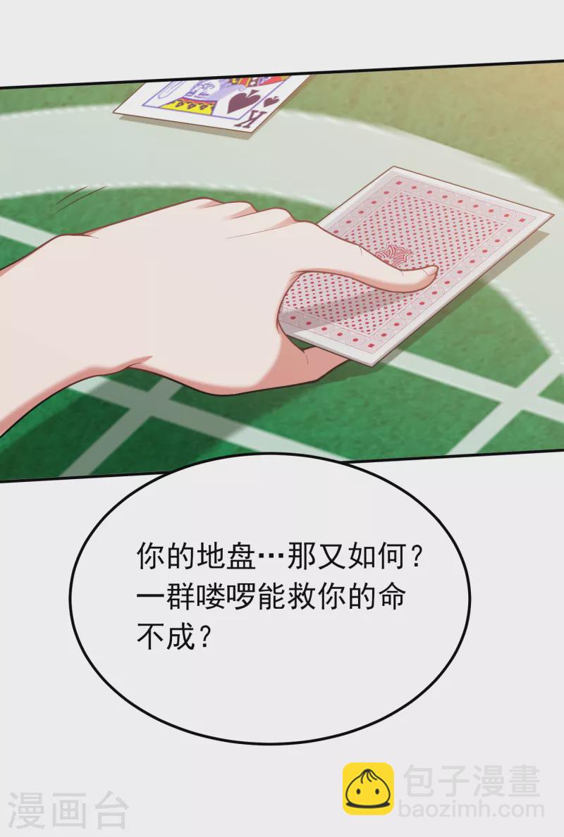 第223话 赌的不就是刺激么？-第226话