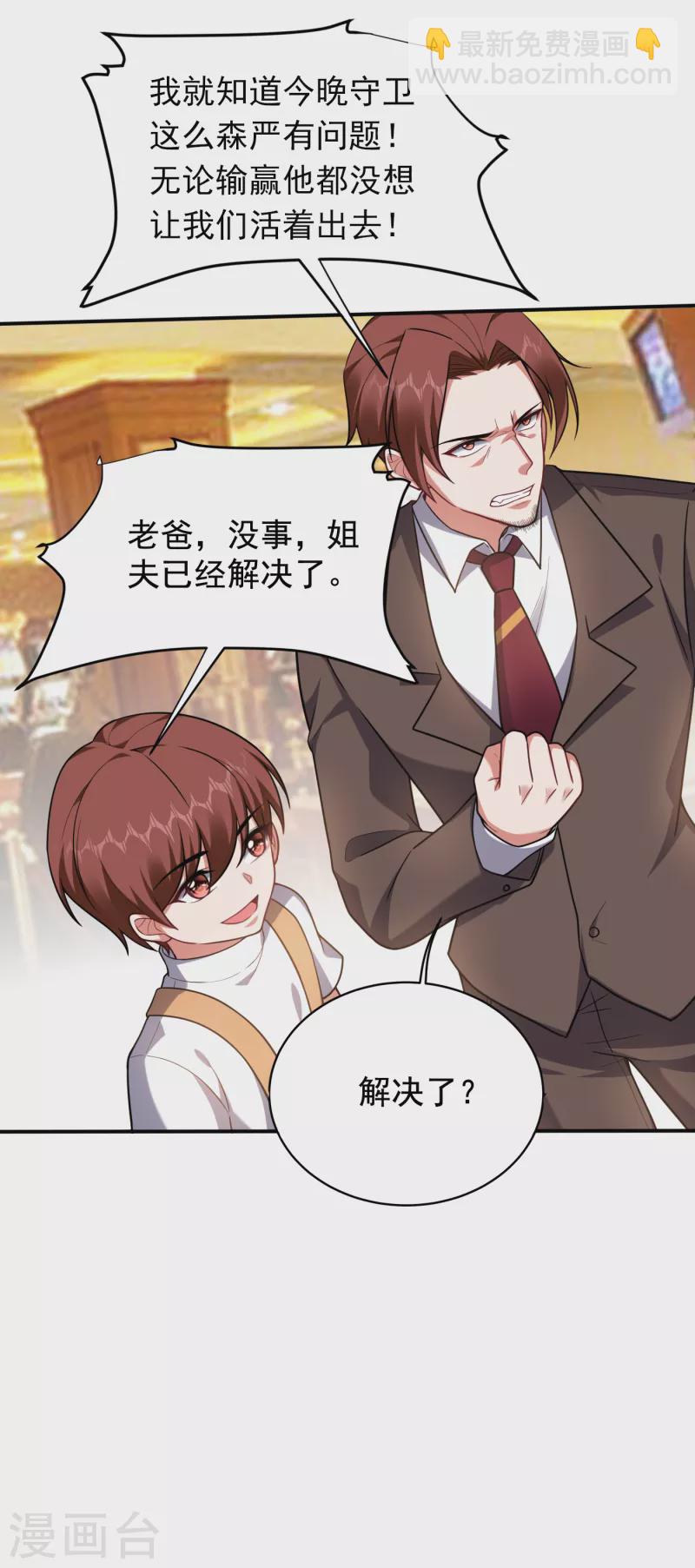 第223话 赌的不就是刺激么？-第226话