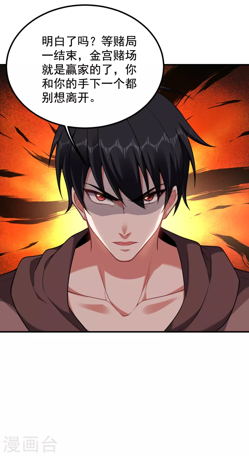第223话 赌的不就是刺激么？-第226话